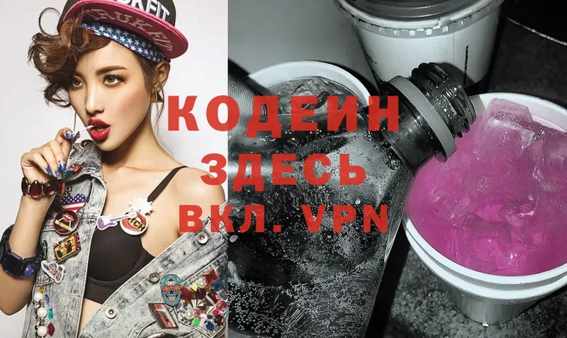 Codein Purple Drank  Дмитриев 